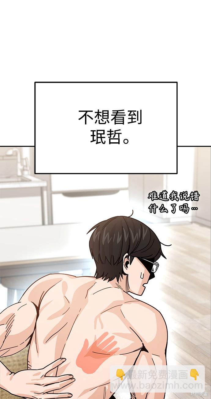 莫名成了天生一對 - 第13話(2/2) - 6