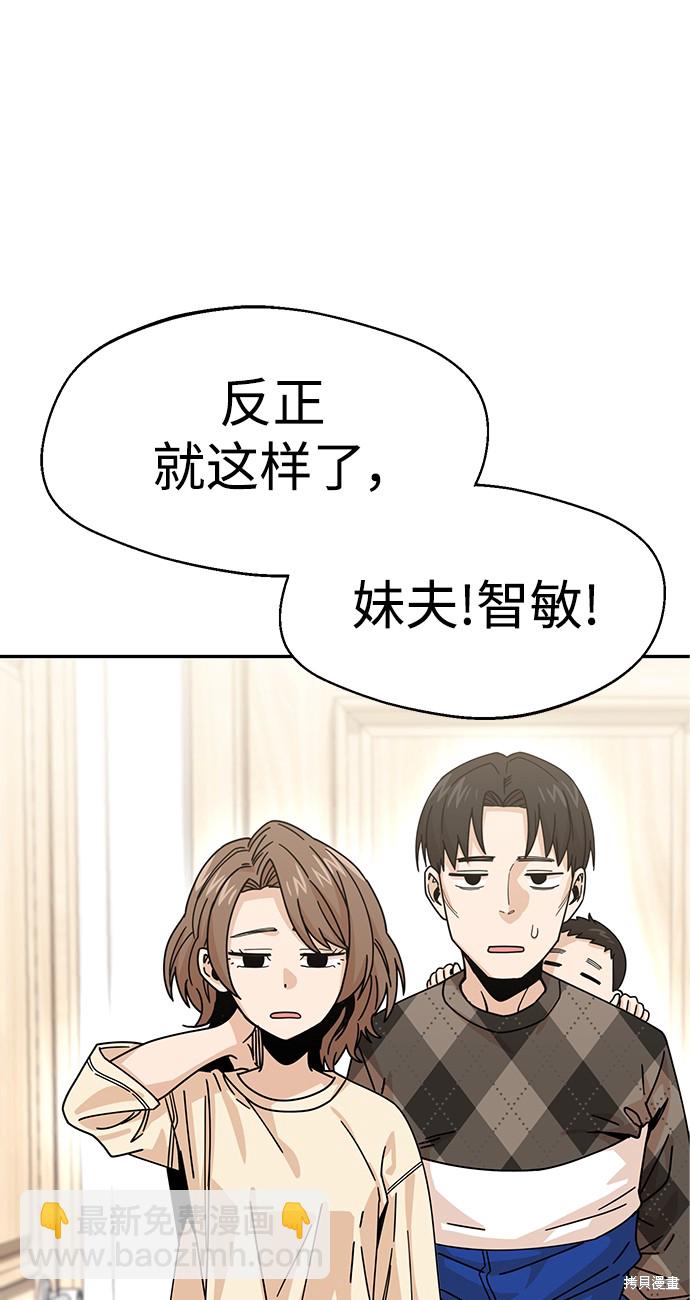 莫名成了天生一對 - 第13話(2/2) - 3