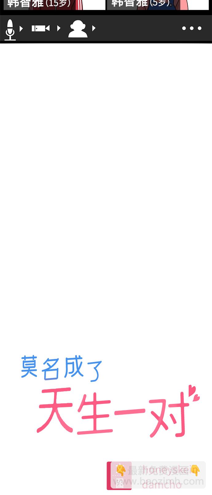 莫名成了天生一對 - [第14話] 正好(1/2) - 5