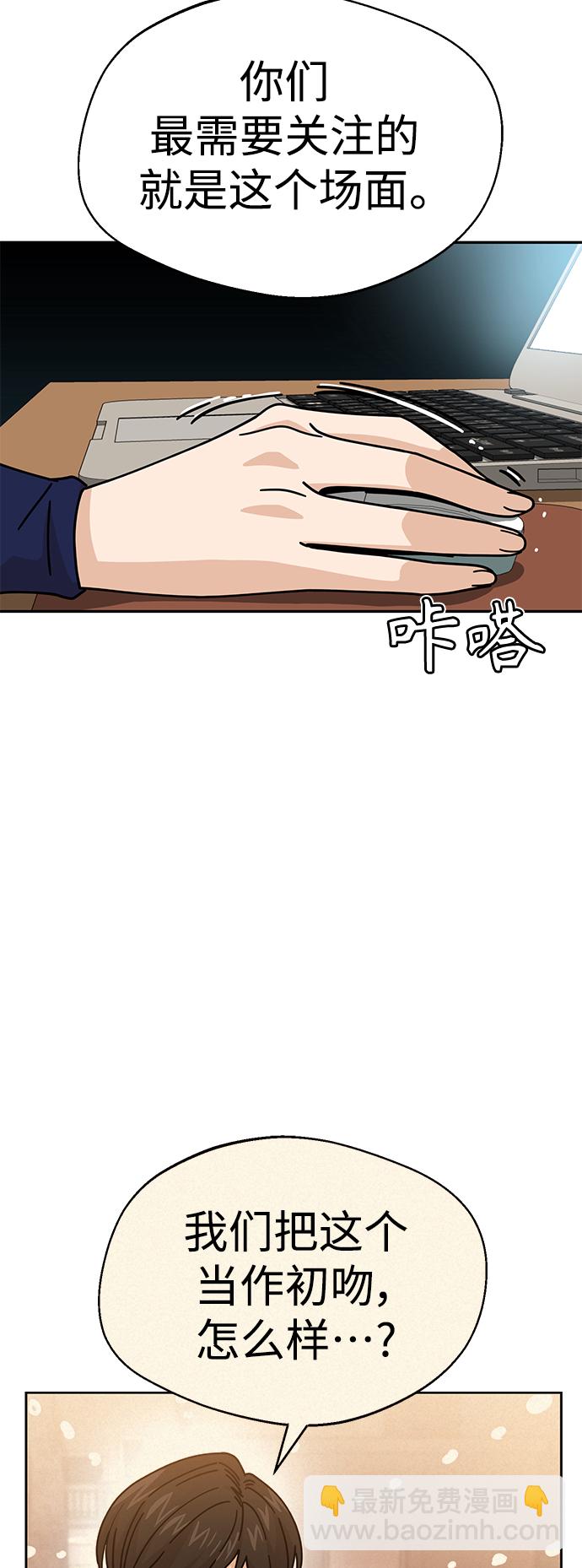 莫名成了天生一對 - [第14話] 正好(1/2) - 4