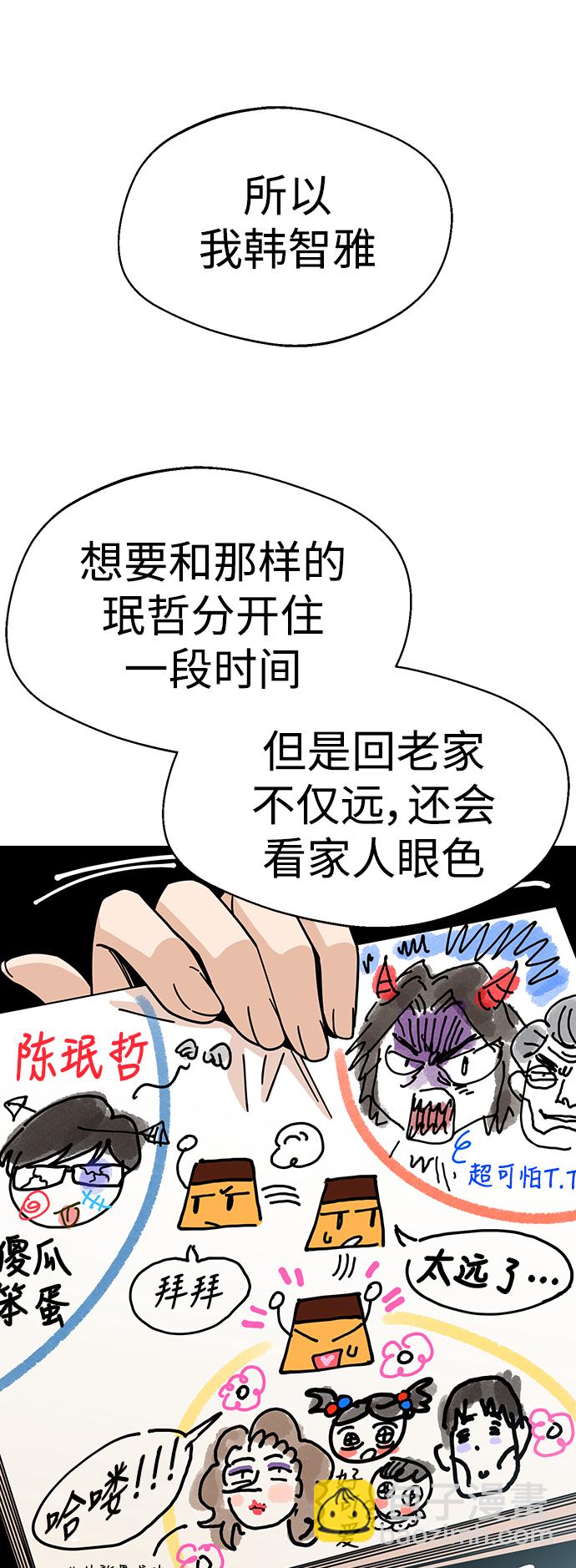 莫名成了天生一對 - [第14話] 正好(1/2) - 3