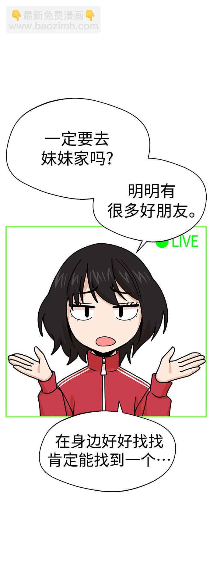 莫名成了天生一對 - [第14話] 正好(1/2) - 6