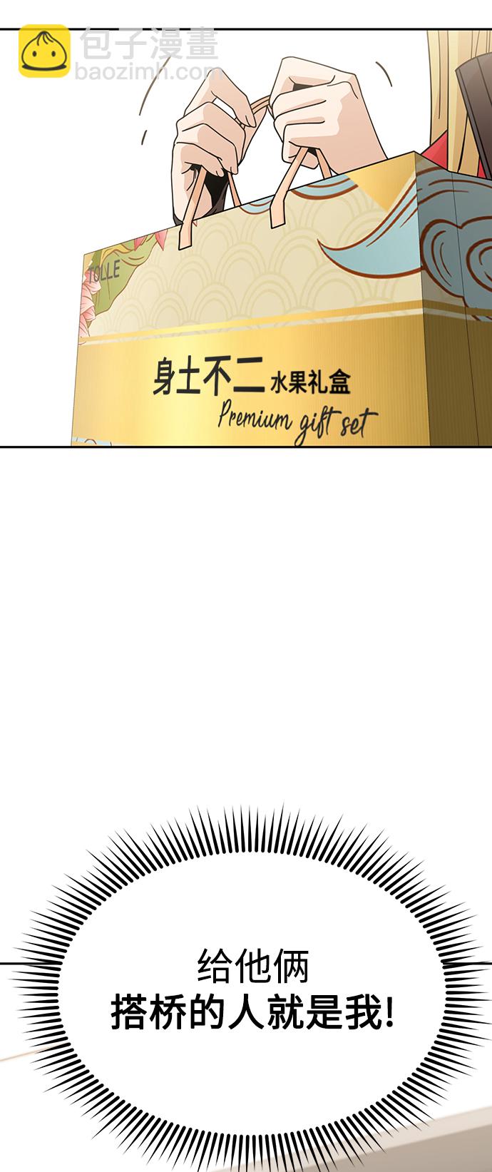 莫名成了天生一對 - [第14話] 正好(1/2) - 4