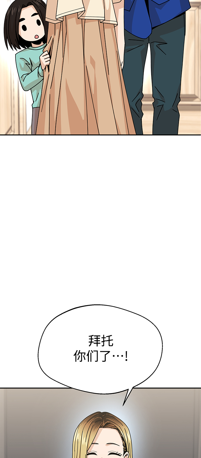 莫名成了天生一對 - [第14話] 正好(1/2) - 4