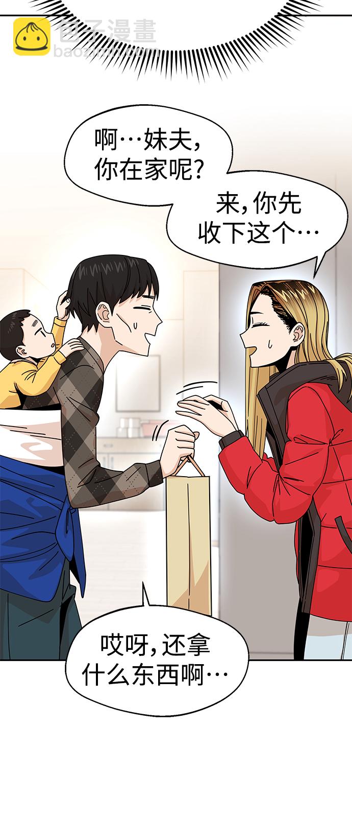 莫名成了天生一對 - [第14話] 正好(1/2) - 8