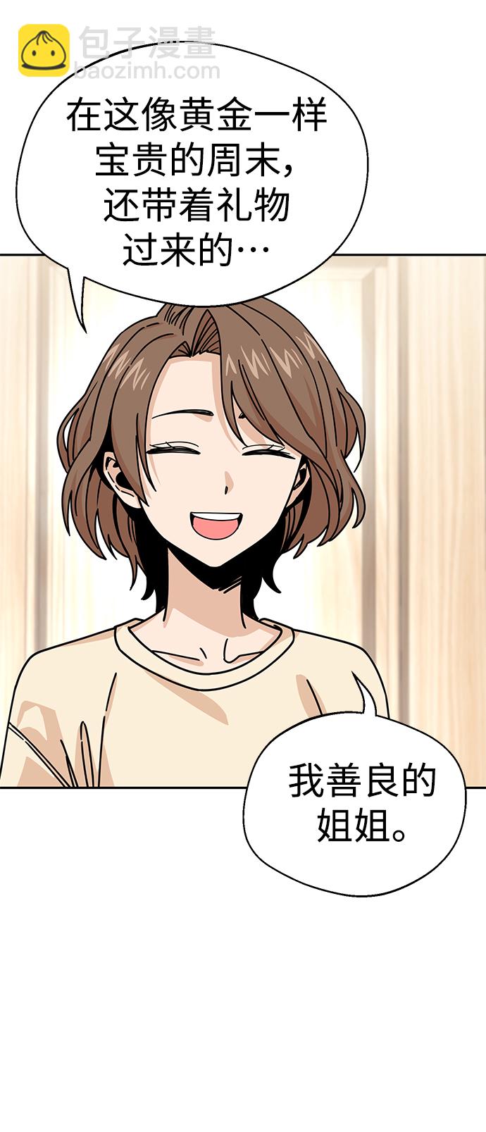 莫名成了天生一對 - [第14話] 正好(1/2) - 2