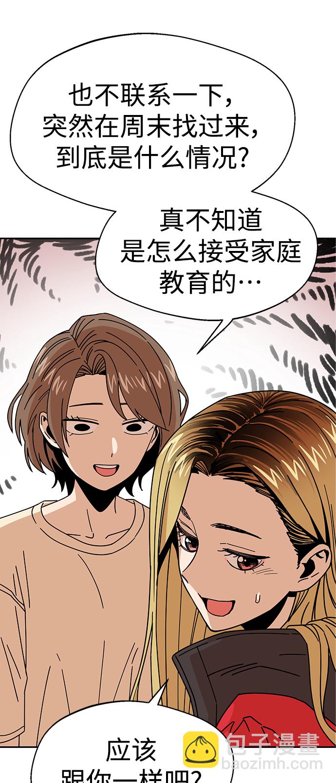 莫名成了天生一對 - [第14話] 正好(1/2) - 3