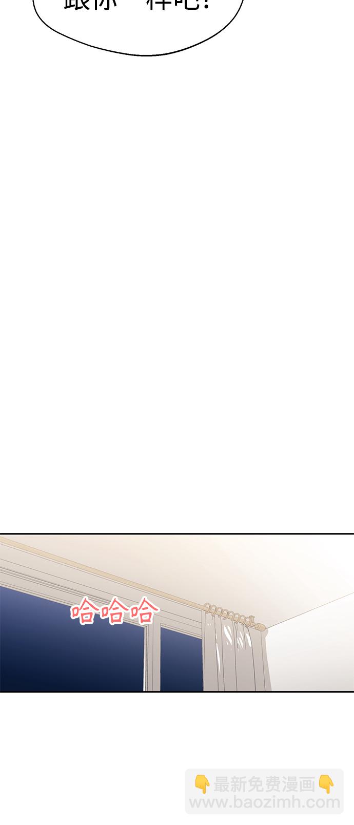 莫名成了天生一對 - [第14話] 正好(1/2) - 4