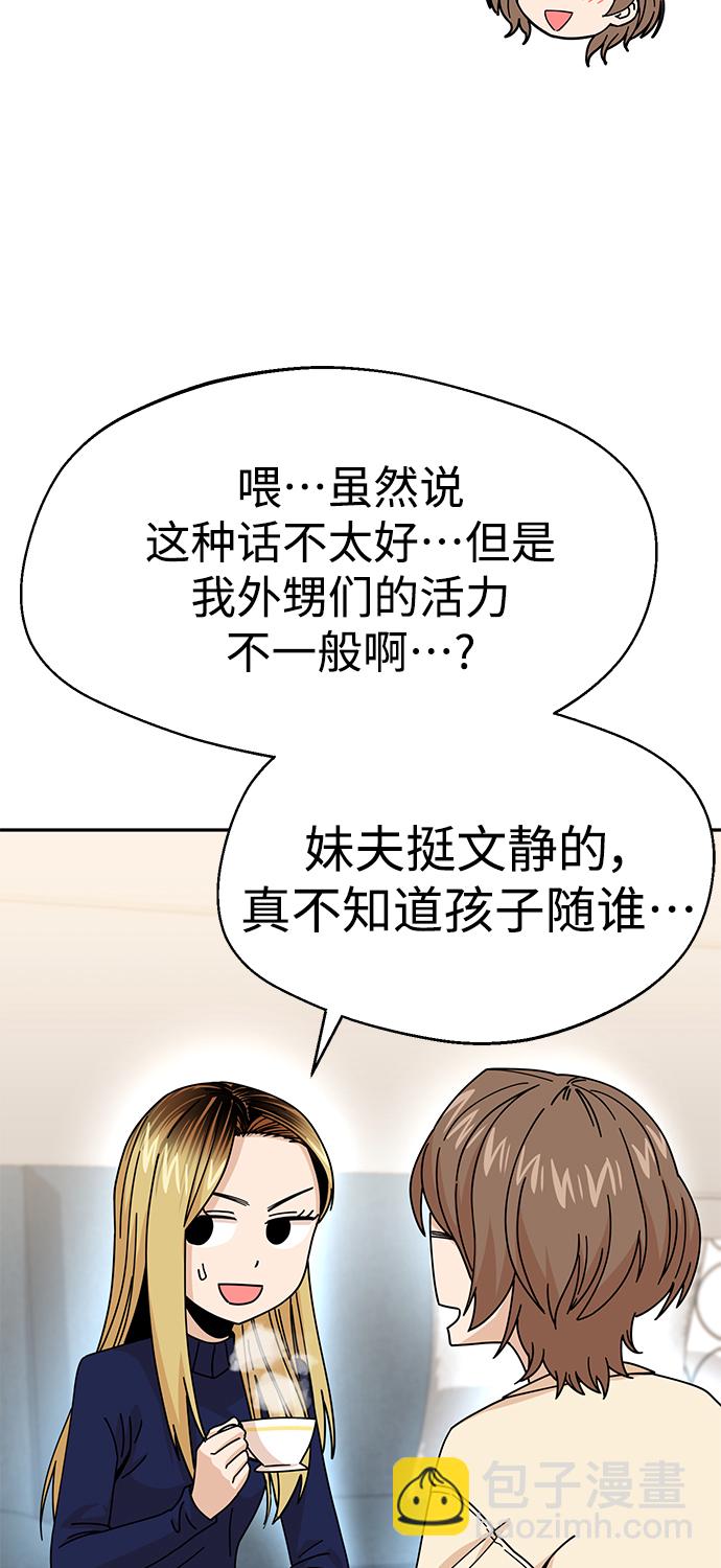 莫名成了天生一對 - [第14話] 正好(1/2) - 6