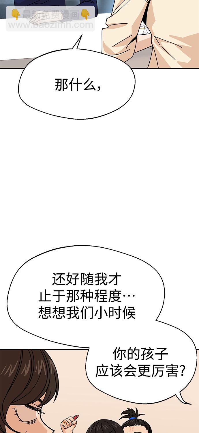 莫名成了天生一對 - [第14話] 正好(1/2) - 7