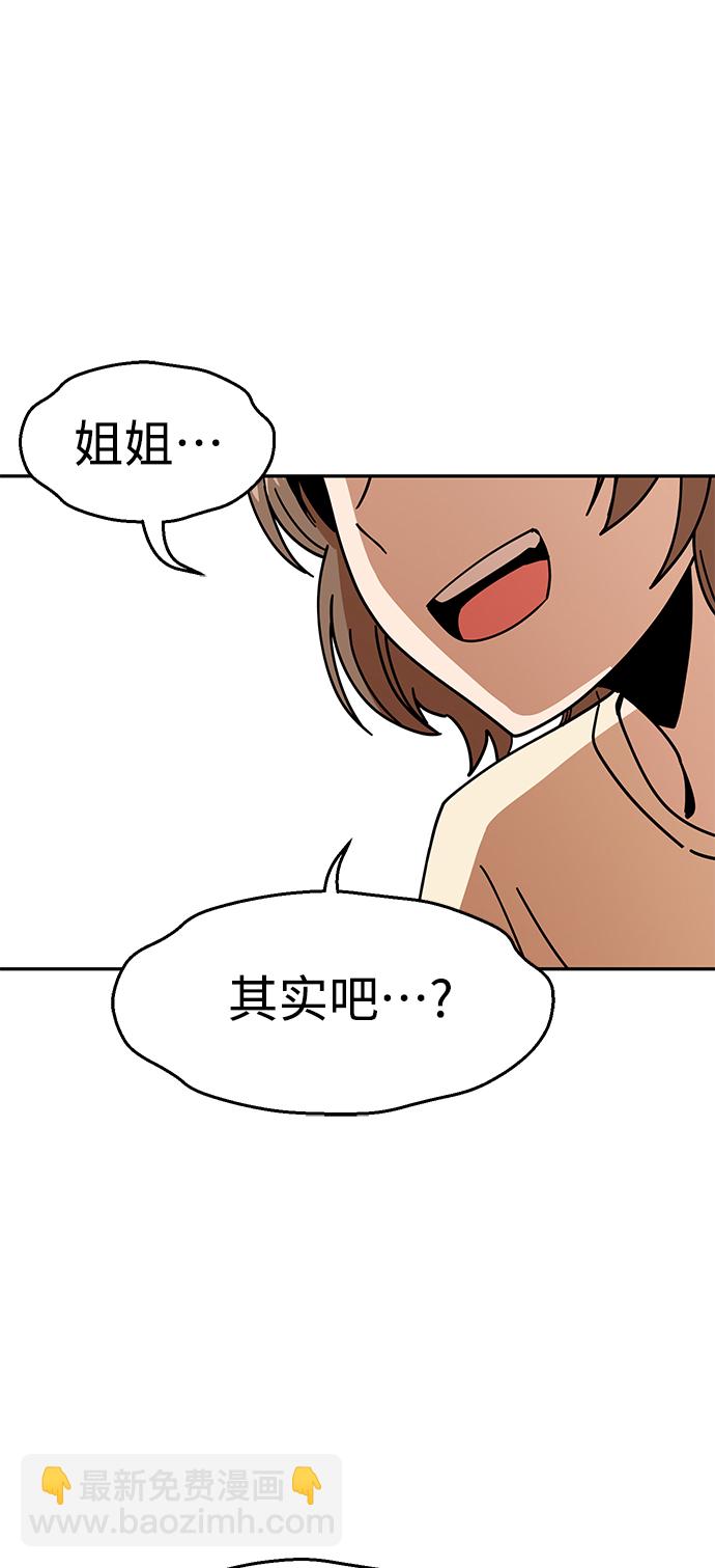 莫名成了天生一對 - [第14話] 正好(2/2) - 6