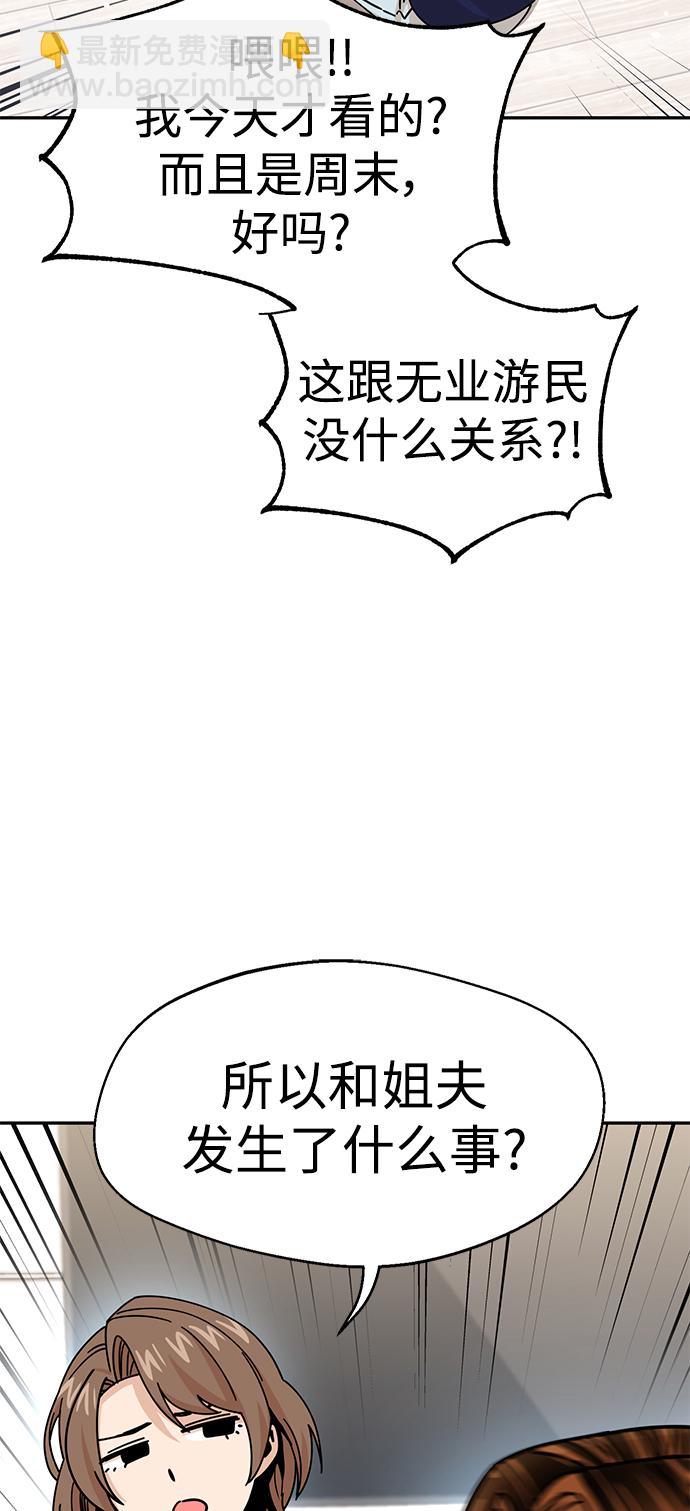 莫名成了天生一對 - [第14話] 正好(2/2) - 2