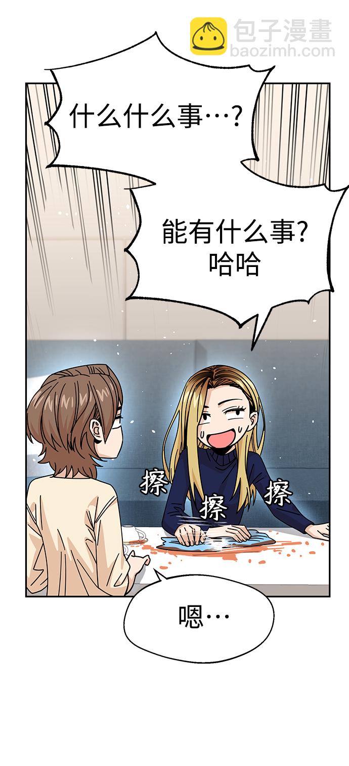 莫名成了天生一對 - [第14話] 正好(2/2) - 4