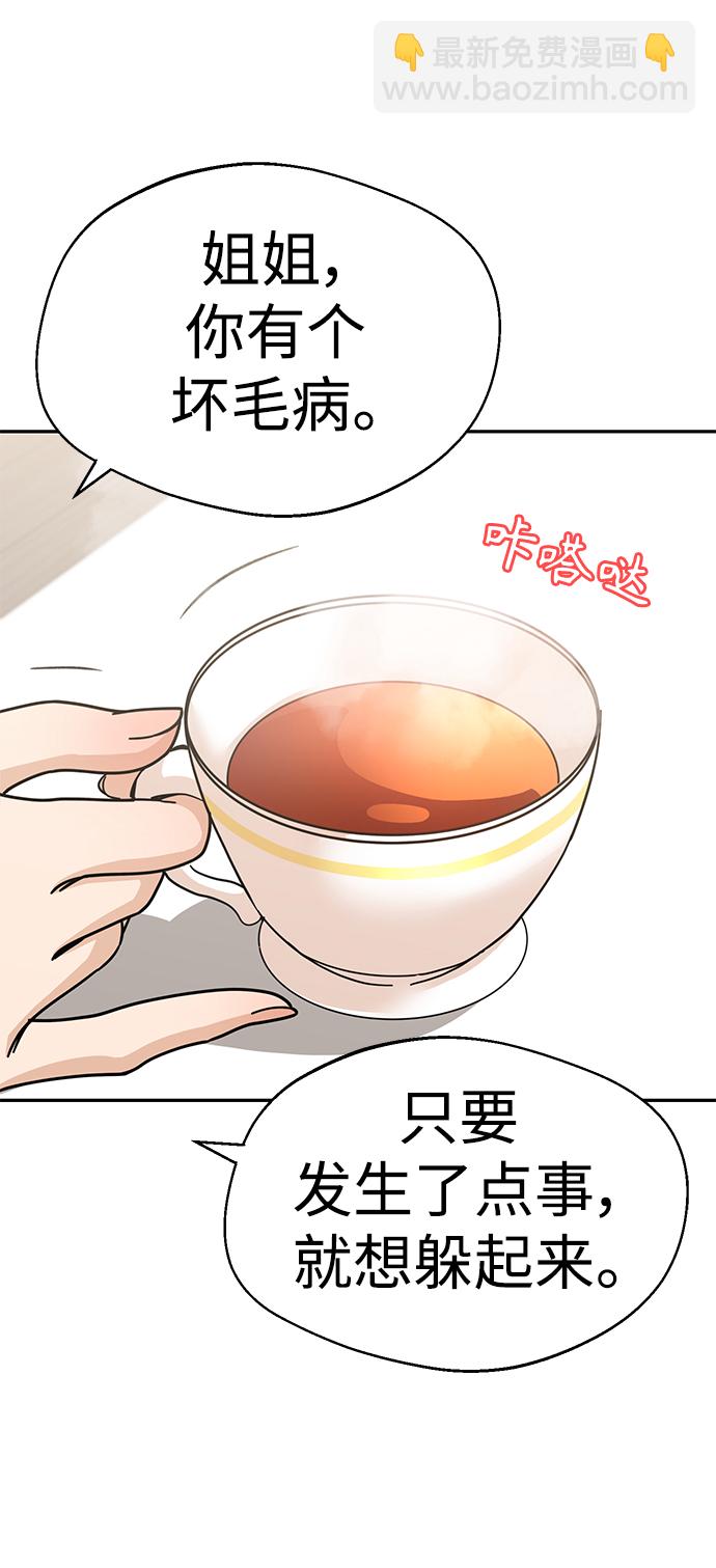 莫名成了天生一對 - [第14話] 正好(2/2) - 5