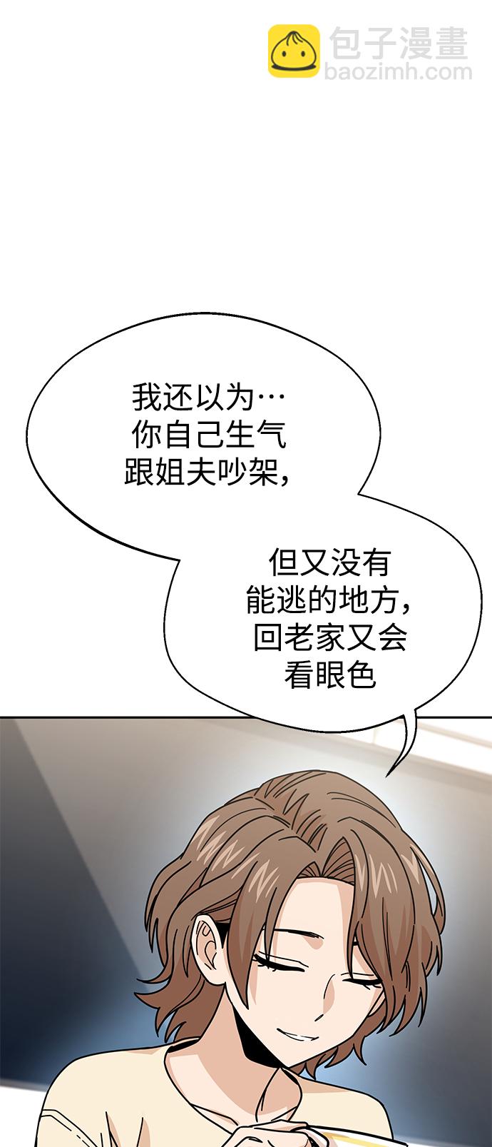 莫名成了天生一對 - [第14話] 正好(2/2) - 6