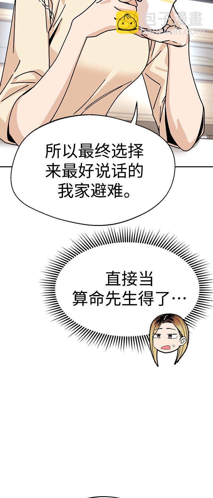 莫名成了天生一對 - [第14話] 正好(2/2) - 7