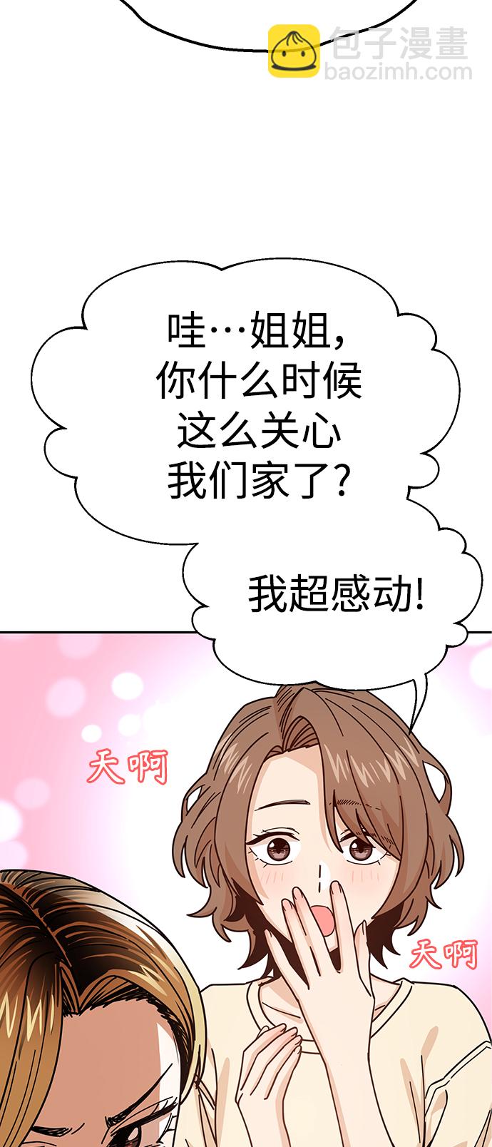 莫名成了天生一對 - [第14話] 正好(2/2) - 2