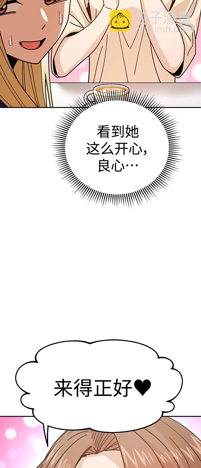 莫名成了天生一對 - [第14話] 正好(2/2) - 3