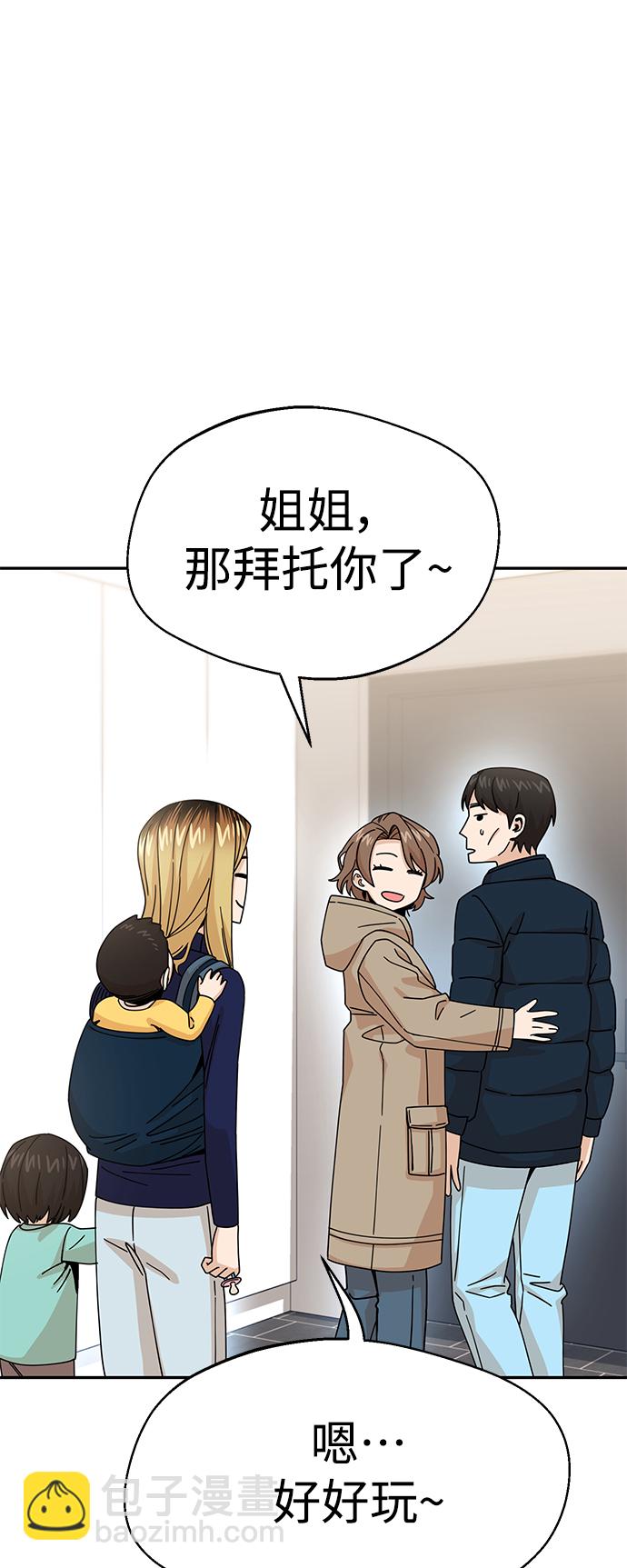 莫名成了天生一對 - [第14話] 正好(2/2) - 6