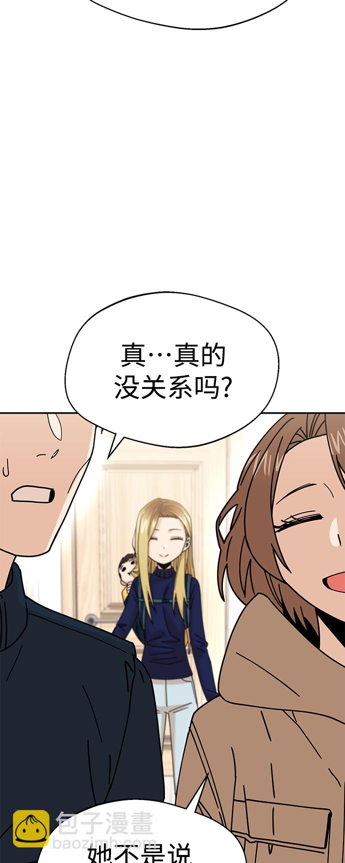 莫名成了天生一對 - [第14話] 正好(2/2) - 7