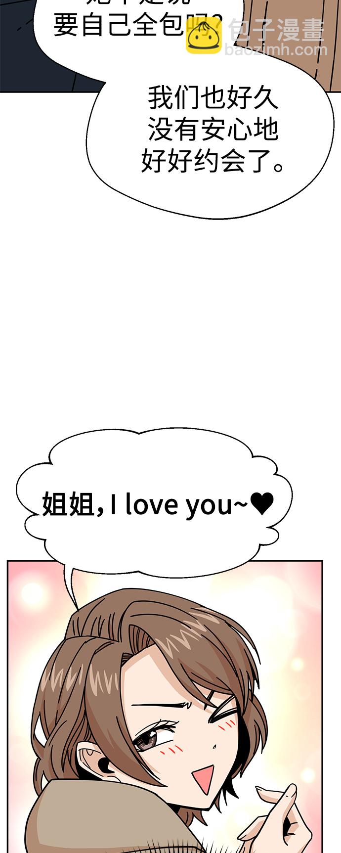 莫名成了天生一對 - [第14話] 正好(2/2) - 1