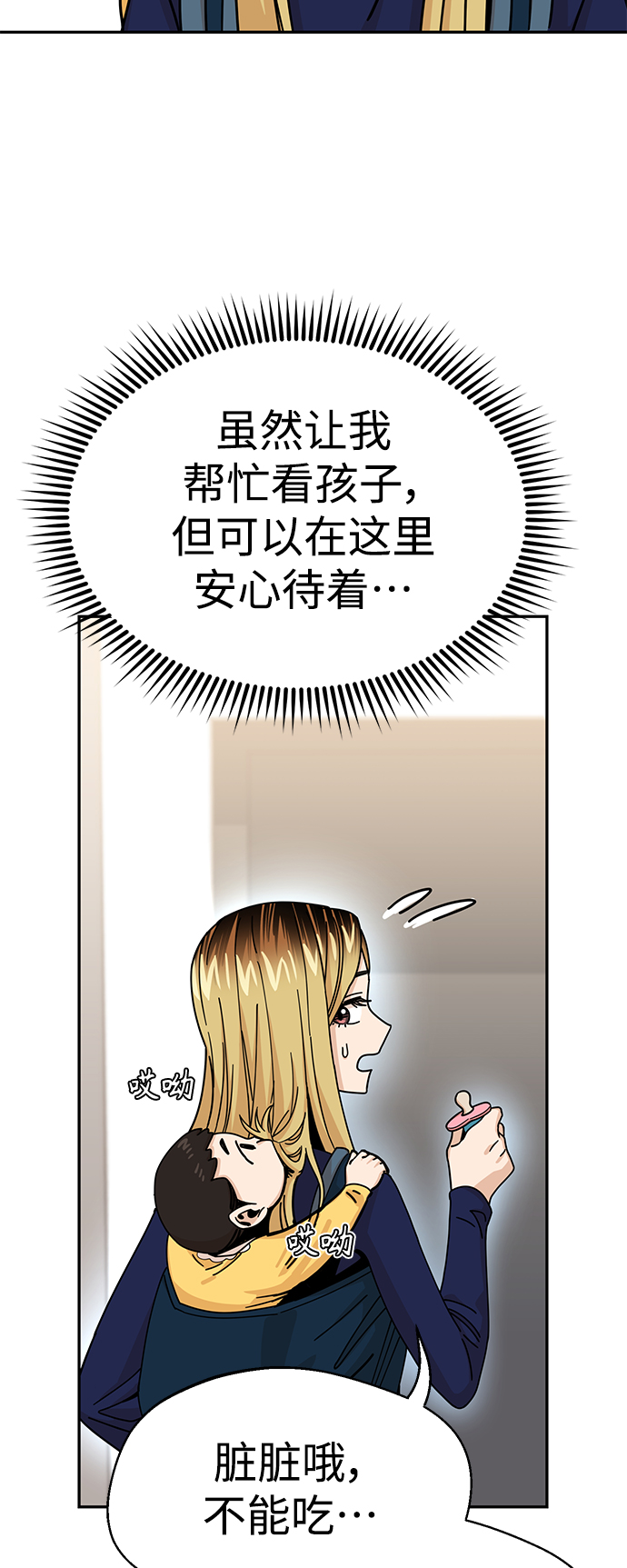 莫名成了天生一對 - [第14話] 正好(2/2) - 3