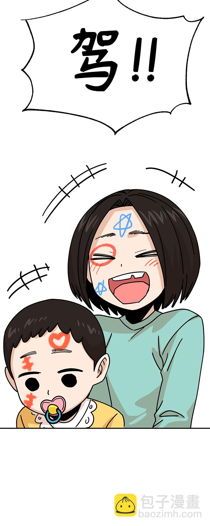 莫名成了天生一對 - [第14話] 正好(2/2) - 5