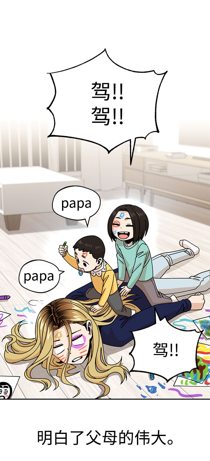 莫名成了天生一對 - [第14話] 正好(2/2) - 7