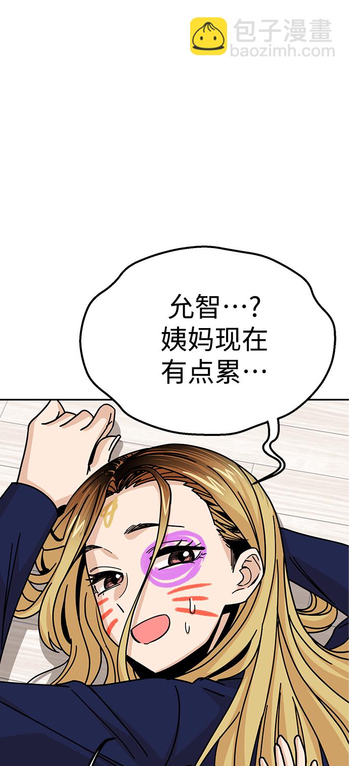 莫名成了天生一對 - [第14話] 正好(2/2) - 1