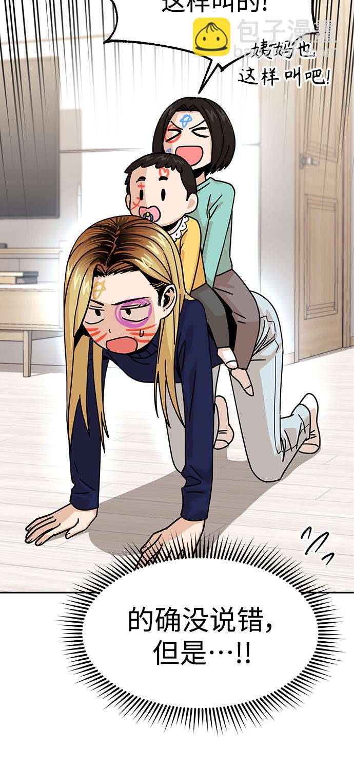 莫名成了天生一對 - [第14話] 正好(2/2) - 4