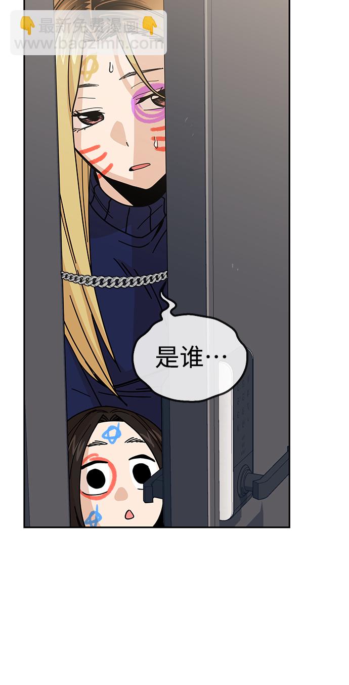 莫名成了天生一對 - [第14話] 正好(2/2) - 2