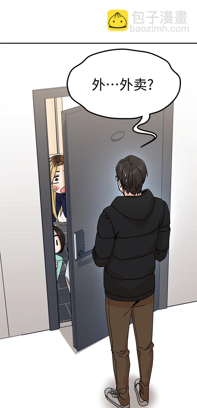 莫名成了天生一對 - [第14話] 正好(2/2) - 6