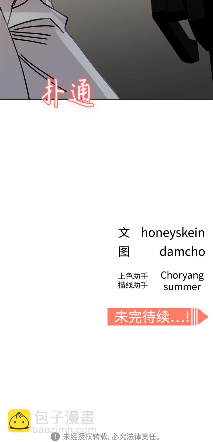 莫名成了天生一對 - [第14話] 正好(2/2) - 5