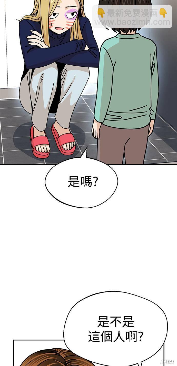 莫名成了天生一對 - 第15話(1/3) - 5