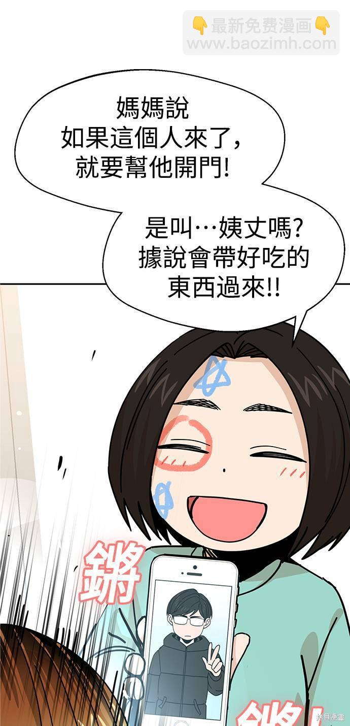 莫名成了天生一對 - 第15話(1/3) - 7