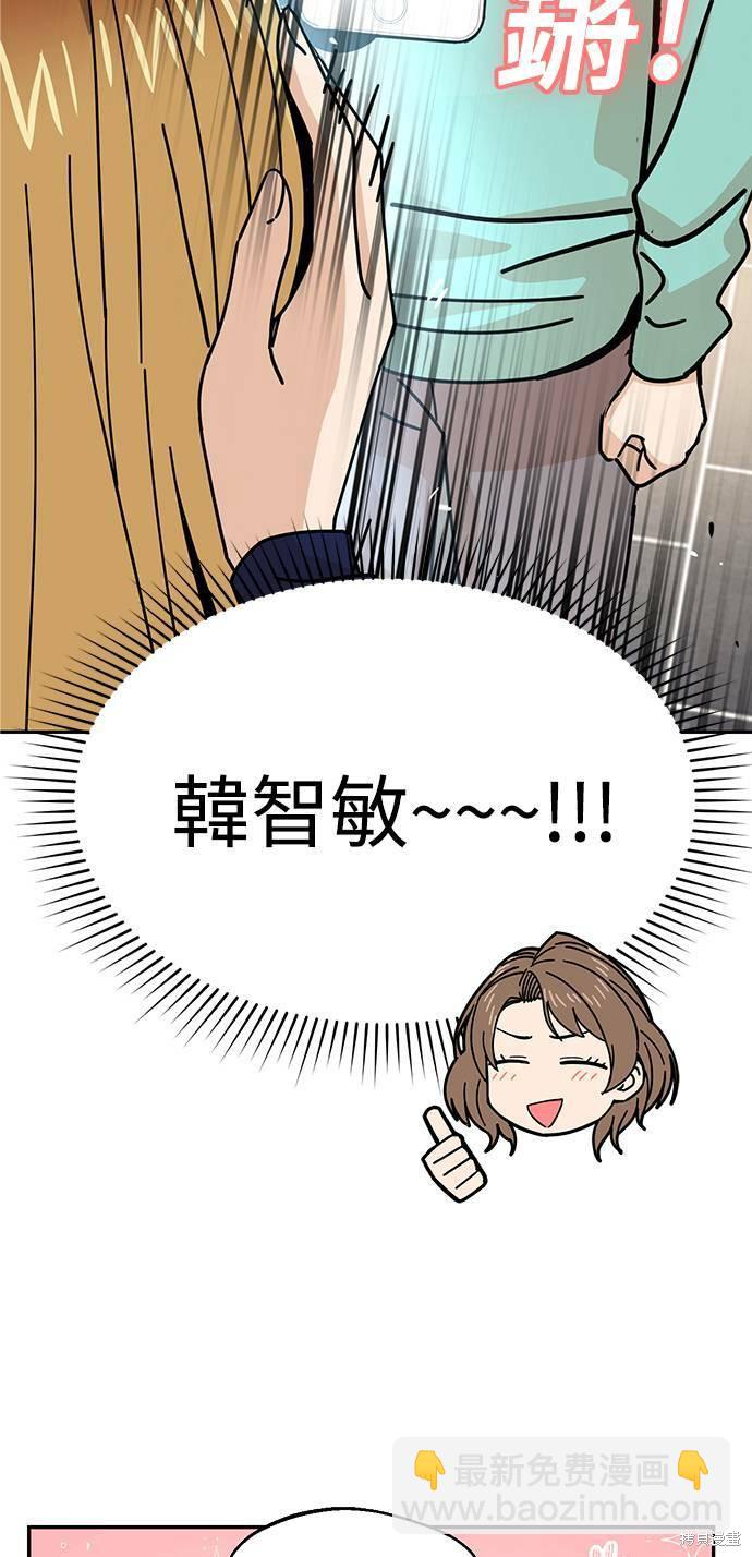 莫名成了天生一對 - 第15話(1/3) - 8