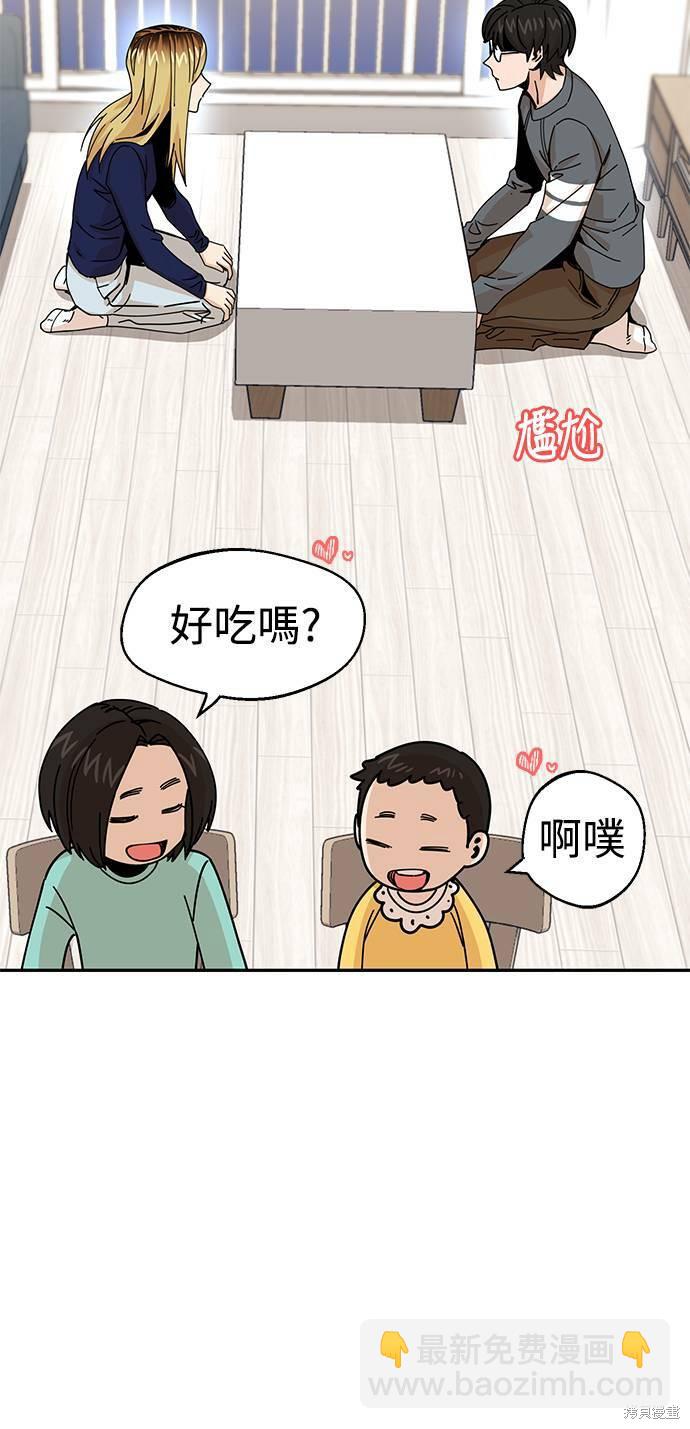 莫名成了天生一對 - 第15話(1/3) - 5