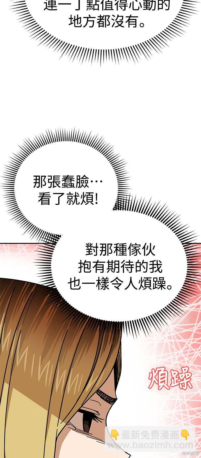 莫名成了天生一對 - 第15話(1/3) - 5