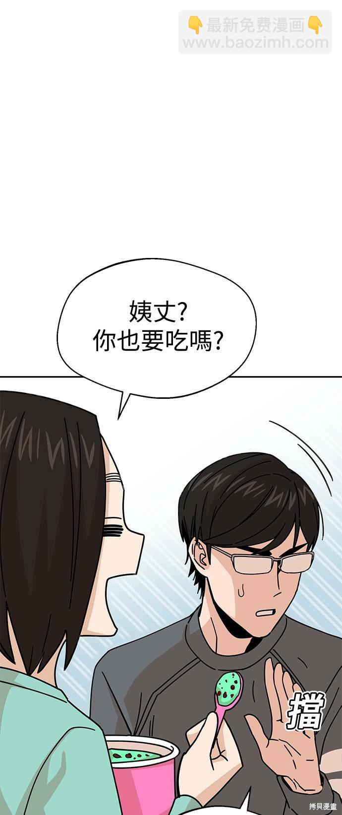 莫名成了天生一對 - 第15話(2/3) - 5