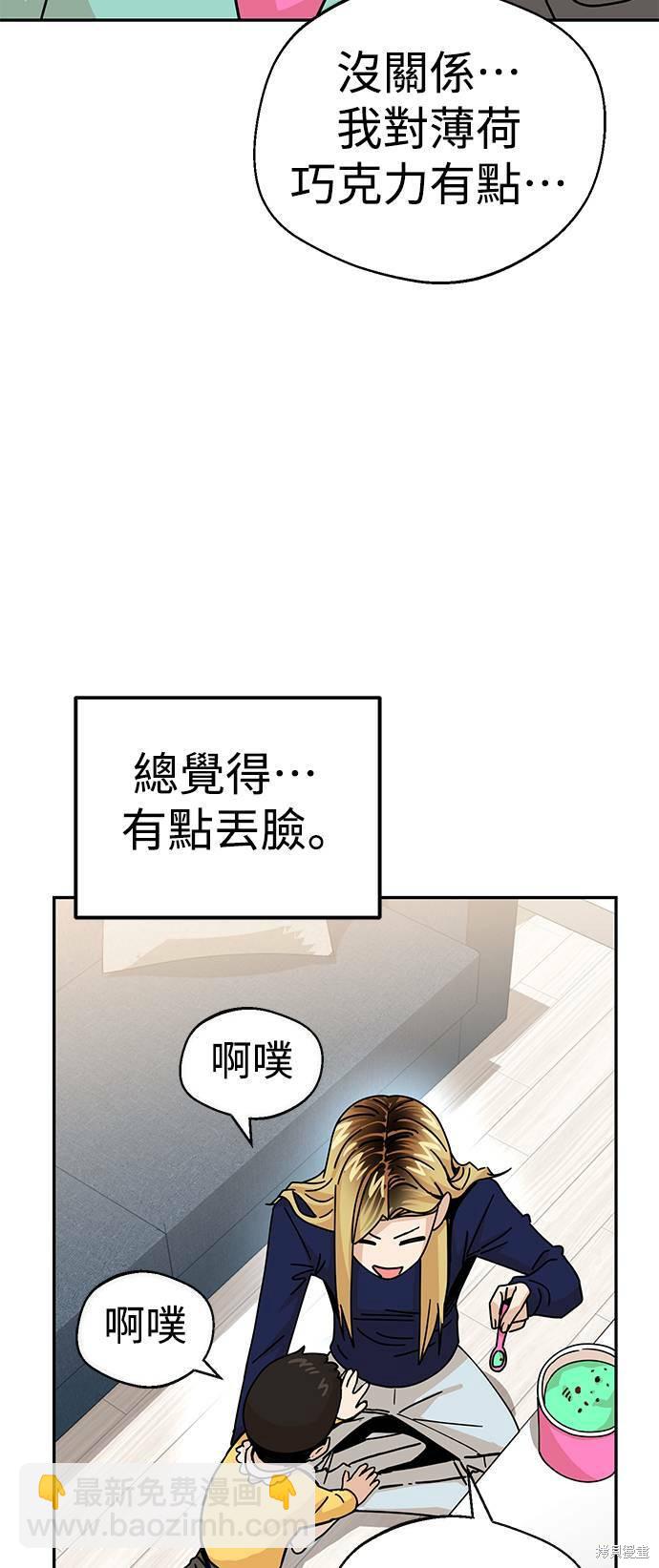 莫名成了天生一對 - 第15話(2/3) - 6