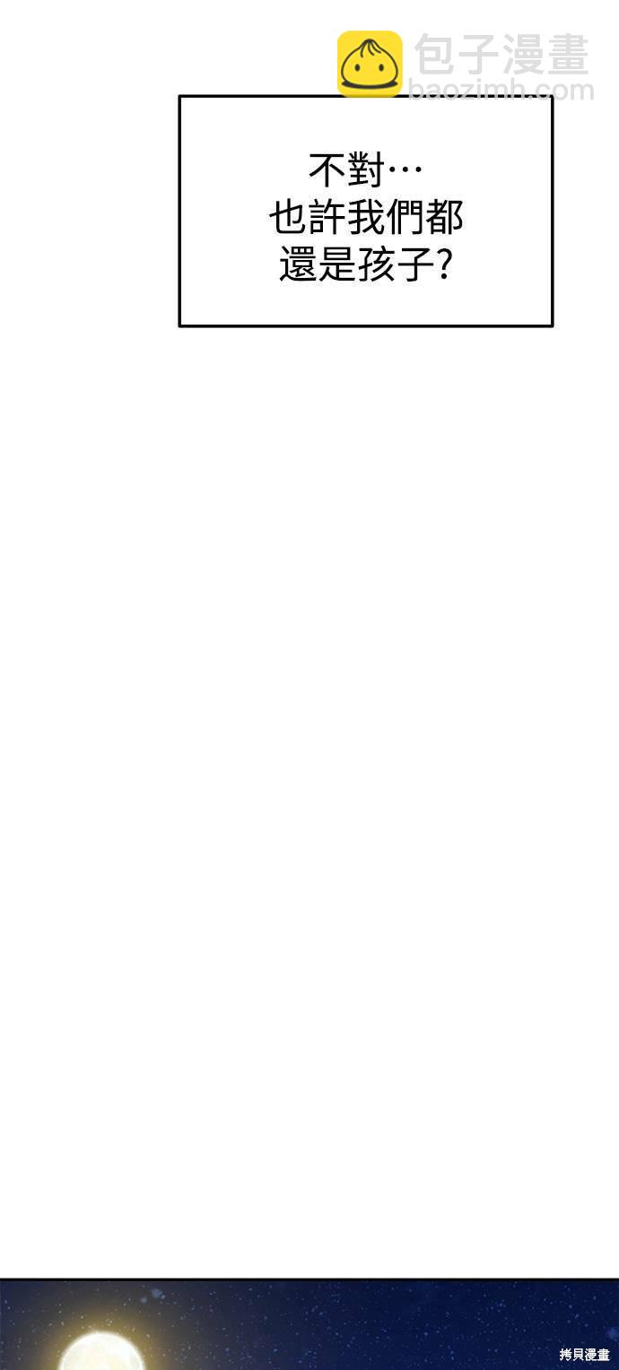 莫名成了天生一對 - 第15話(2/3) - 4