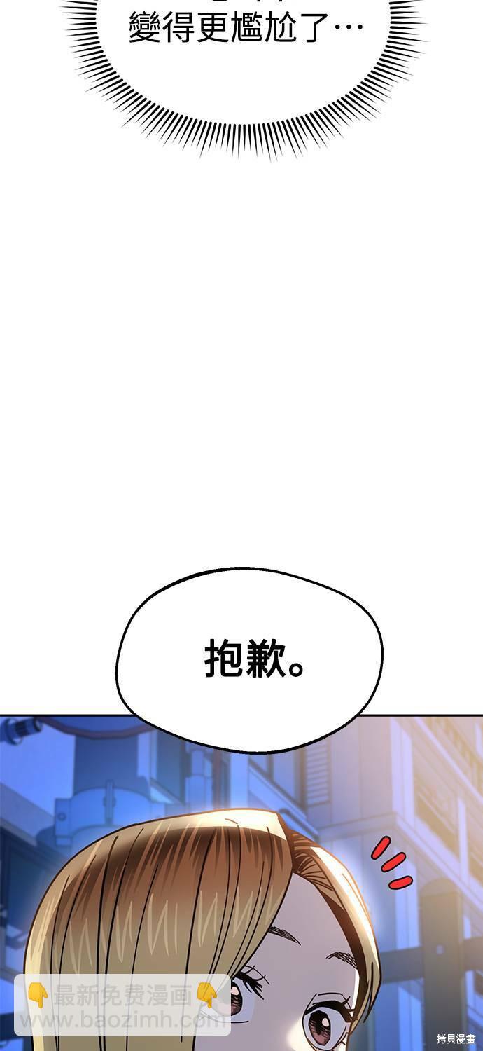 莫名成了天生一對 - 第15話(2/3) - 4