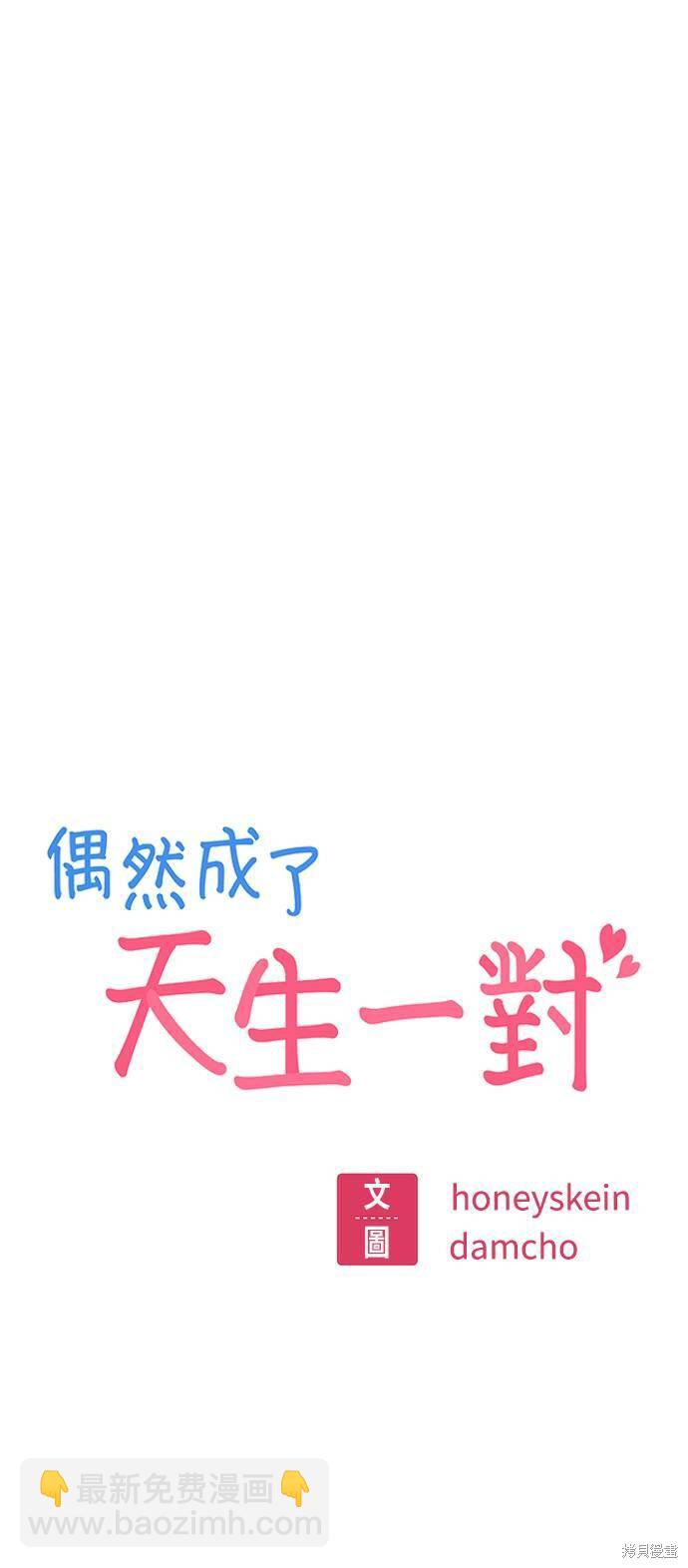莫名成了天生一對 - 第15話(1/3) - 7