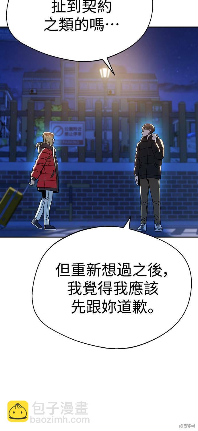 莫名成了天生一對 - 第15話(2/3) - 8