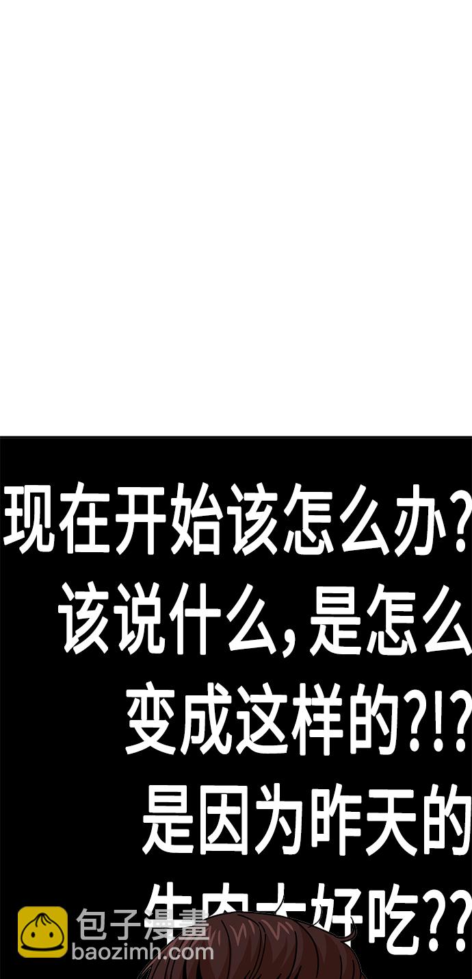 莫名成了天生一對 - [第16話] 那天的來龍去脈(2/3) - 7