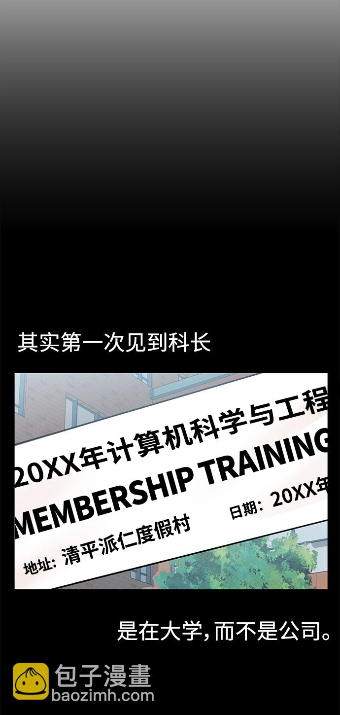 莫名成了天生一對 - [第16話] 那天的來龍去脈(2/3) - 7