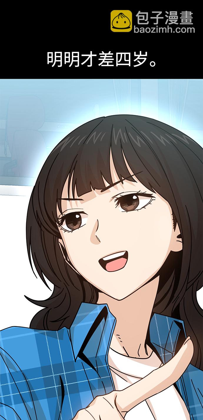 莫名成了天生一對 - [第16話] 那天的來龍去脈(2/3) - 1