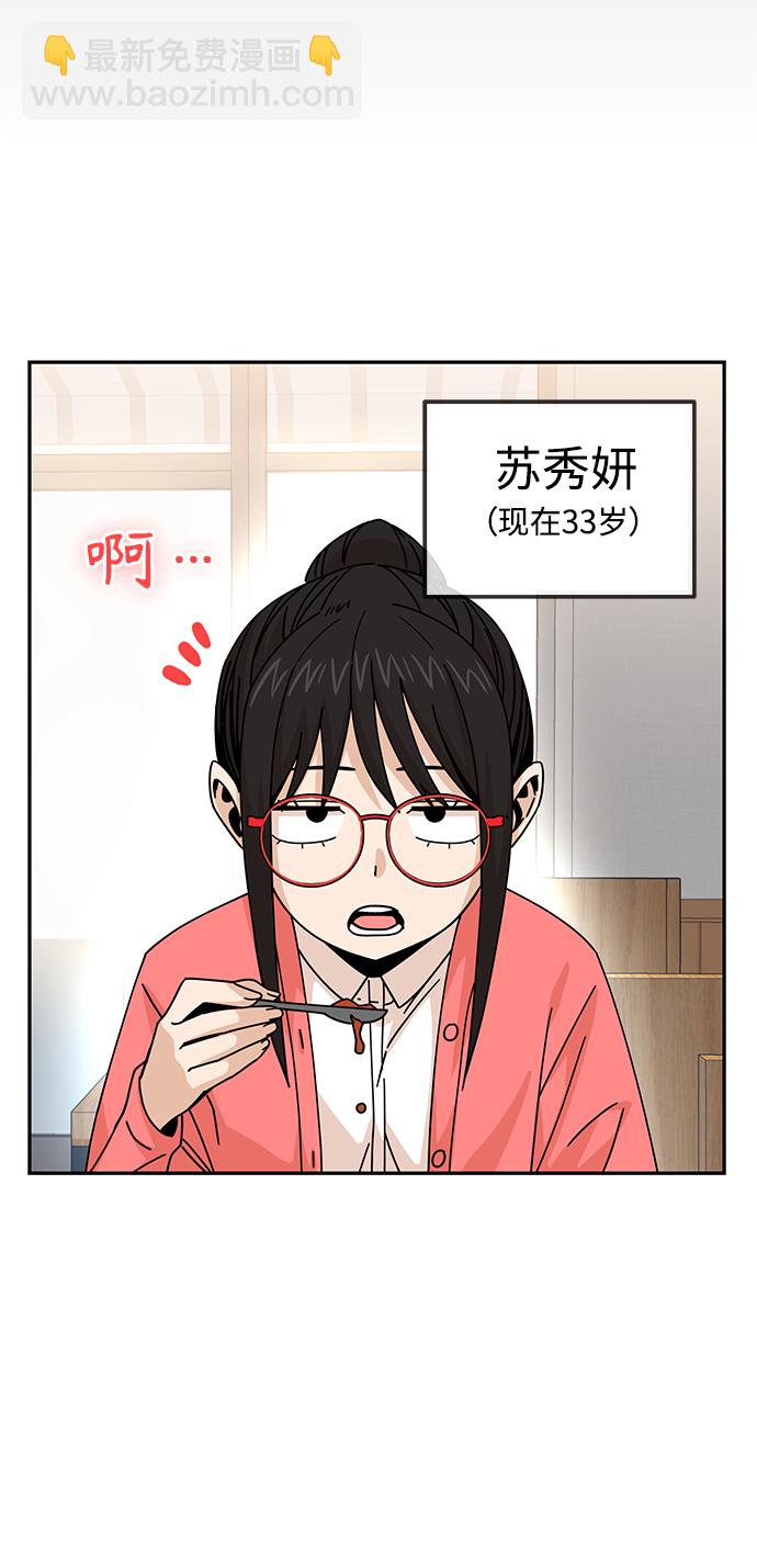 莫名成了天生一對 - [第16話] 那天的來龍去脈(2/3) - 3