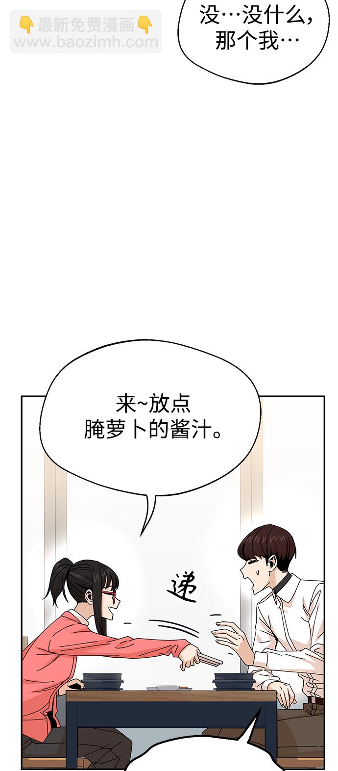 莫名成了天生一對 - [第16話] 那天的來龍去脈(2/3) - 5