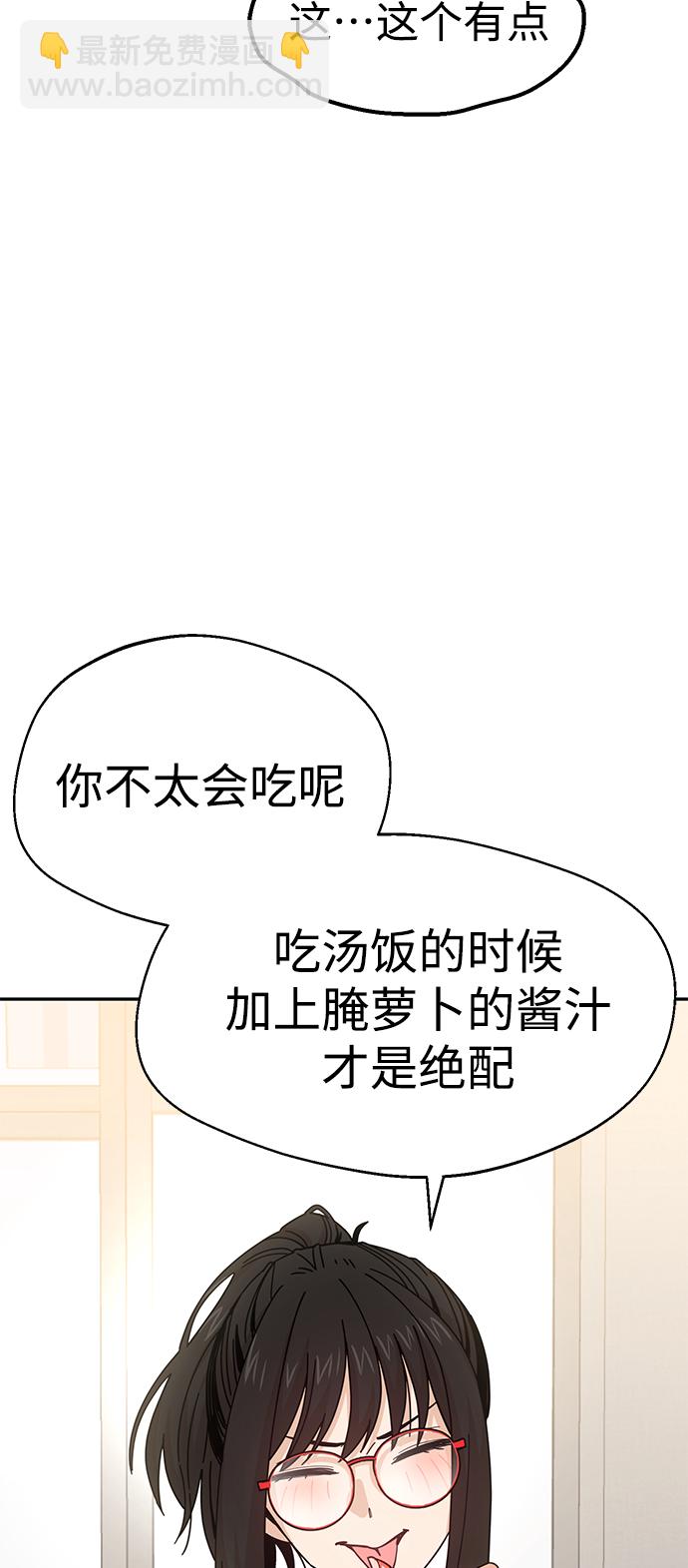 莫名成了天生一對 - [第16話] 那天的來龍去脈(2/3) - 6